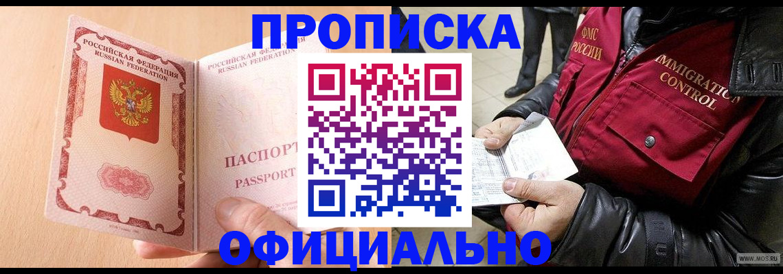 прописка в Аркадаке
