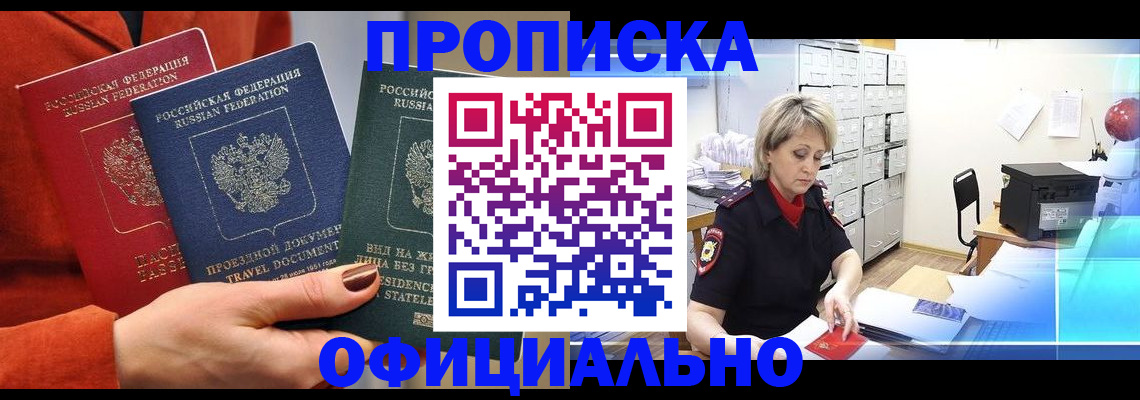 прописка гарантия в Аркадаке